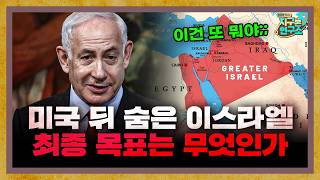 과연 이스라엘이 이번에 이긴다고 해서 전쟁을 멈출까?  [지구본 뉴스룸]