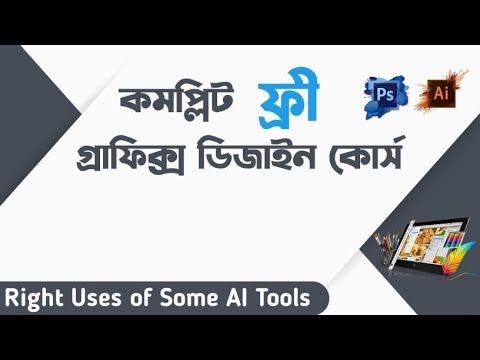 What is Graphic design Photoshop vs Illustrator পার্থক্যগুলো জানা কেন জরুরি Class 1