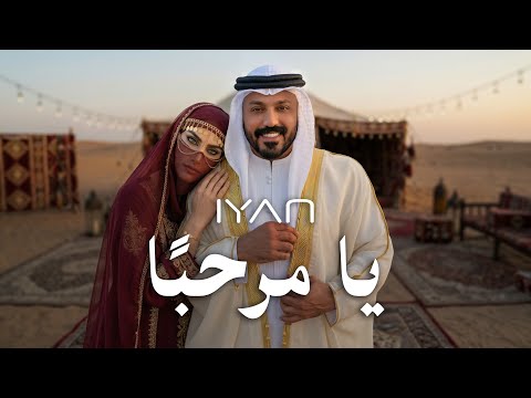 يا مرحبا