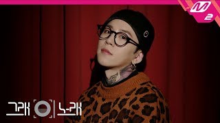 [그래 이 노래] 태일(TAEIL) - 잘 있어요 (Later)