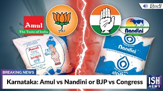 Karnataka: Amul vs Nandini or BJP vs Congress