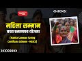 महिला सम्मान बचत प्रमाणपत्र योजना Mahila S