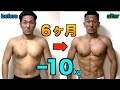 【ダイエット】アラフォーおじさんが半年間筋トレした結果【筋トレ】