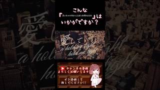 【こんな歌声はいかが?】#言っちゃいけないことばっか浮かぶよな /#guiano #理芽 #歌ってみた #cover #歌い手 #shorts #short #コラボ