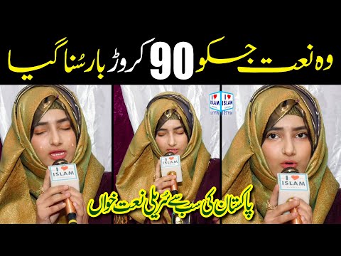 Rab mujhko bulayega || Tatheer fatima || Heart touching naat || Naat sharif || i Love islam