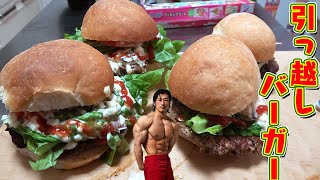 【引越します】自家製ハンバーガー!感激の旨さ!