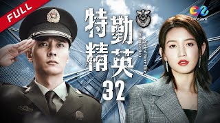 Download lagu 特战荣耀 青春励志剧 特勤精英 第32集... mp3