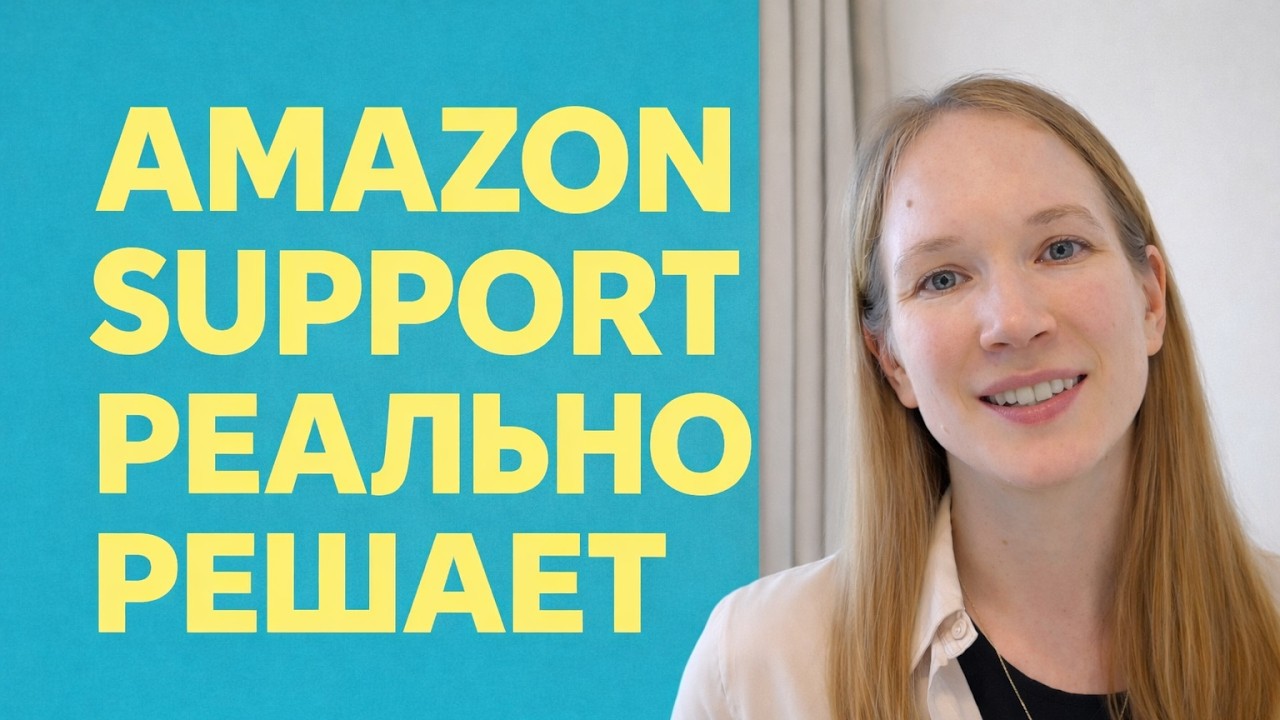 Главные секреты общения с Amazon Support