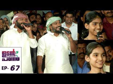 Udan Panam l EPI 67 - A Variety UAE safari l Mazhavil Manorama