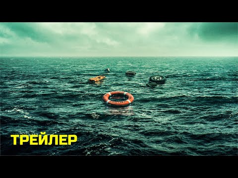 Трейлер