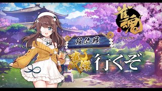 【生放送】のんびーり！115【 #雀魂 】【 段位戦 】【毎日配信18日目】