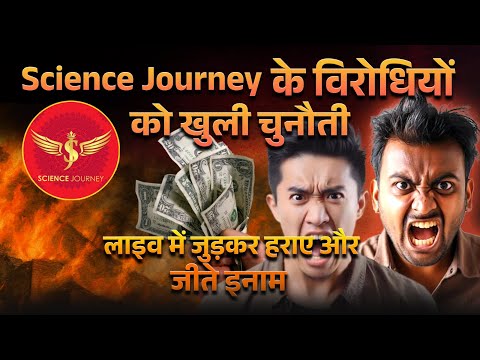 SJL587 | Science Journey ko criticize karne walo ko Open Debate Invitation | Live Judkar sabit kare
