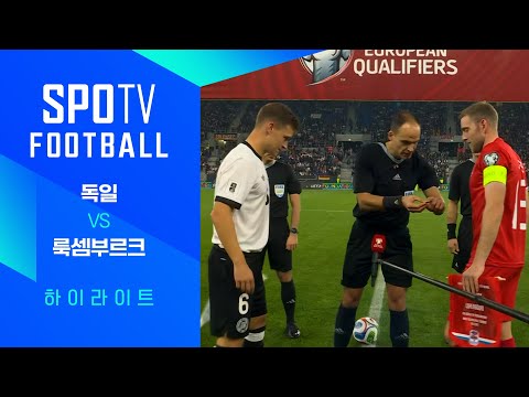 [WINTV] 10월11일 독일 룸셈부르크 해외축구 하이라이트