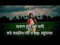 Akash Khule Bose Achi (With lyrics) by Fahmida Nabi & Bappa Mazumder l আকাশ খুলে বসে আছি