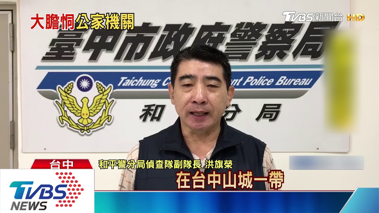 工程蟑螂 竟敢勒索台中和平區公所400萬