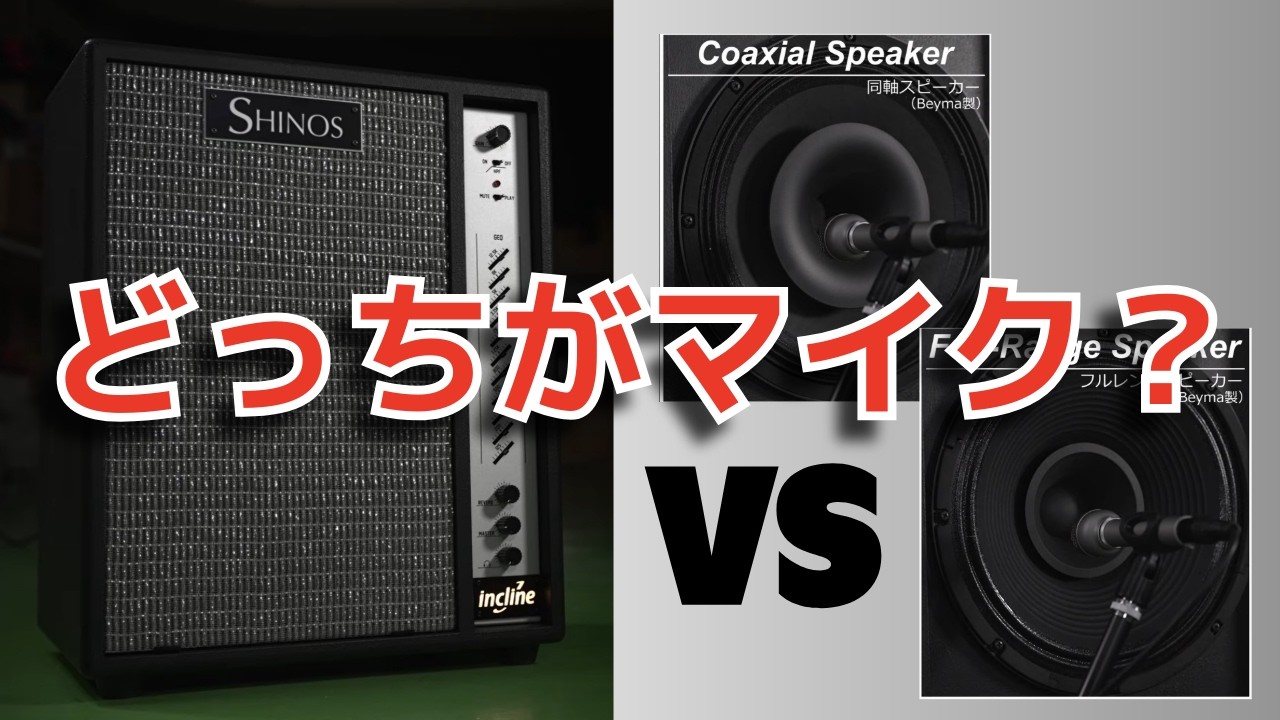 アコースティックギターの録音、マイクとDIどっちがいい？音で検証しました