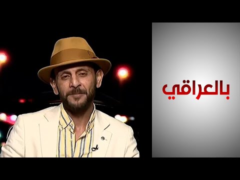 شاهد بالفيديو.. المخرج العراقي مهند حيال: الوجوه الجديدة من الفنانين كان لهم دور مهم في الدراما لهذا العام