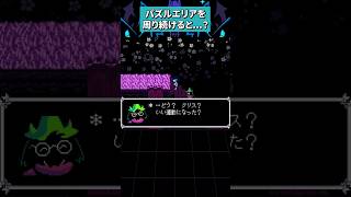 庭園のパズルエリアを周り続けていると...？ #deltarune #デルタルーン