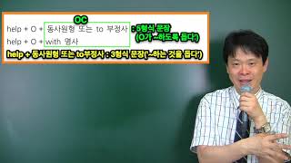 29 준사역동사 help 의 사용법5 4