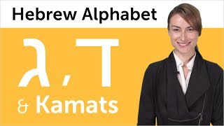 Learn Hebrew Writing - Hebrew Alphabet Made Easy: Gimel, Dalet and Kamats (Niqqud symbol)
