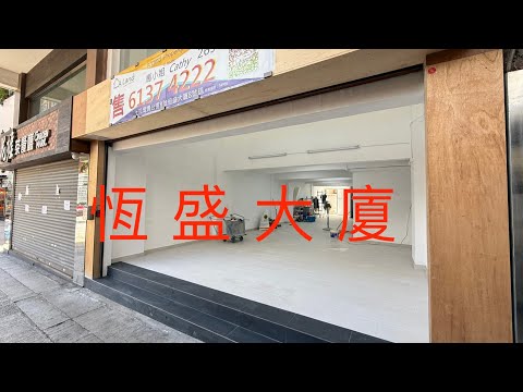 Hang Shing Building Youtube Video