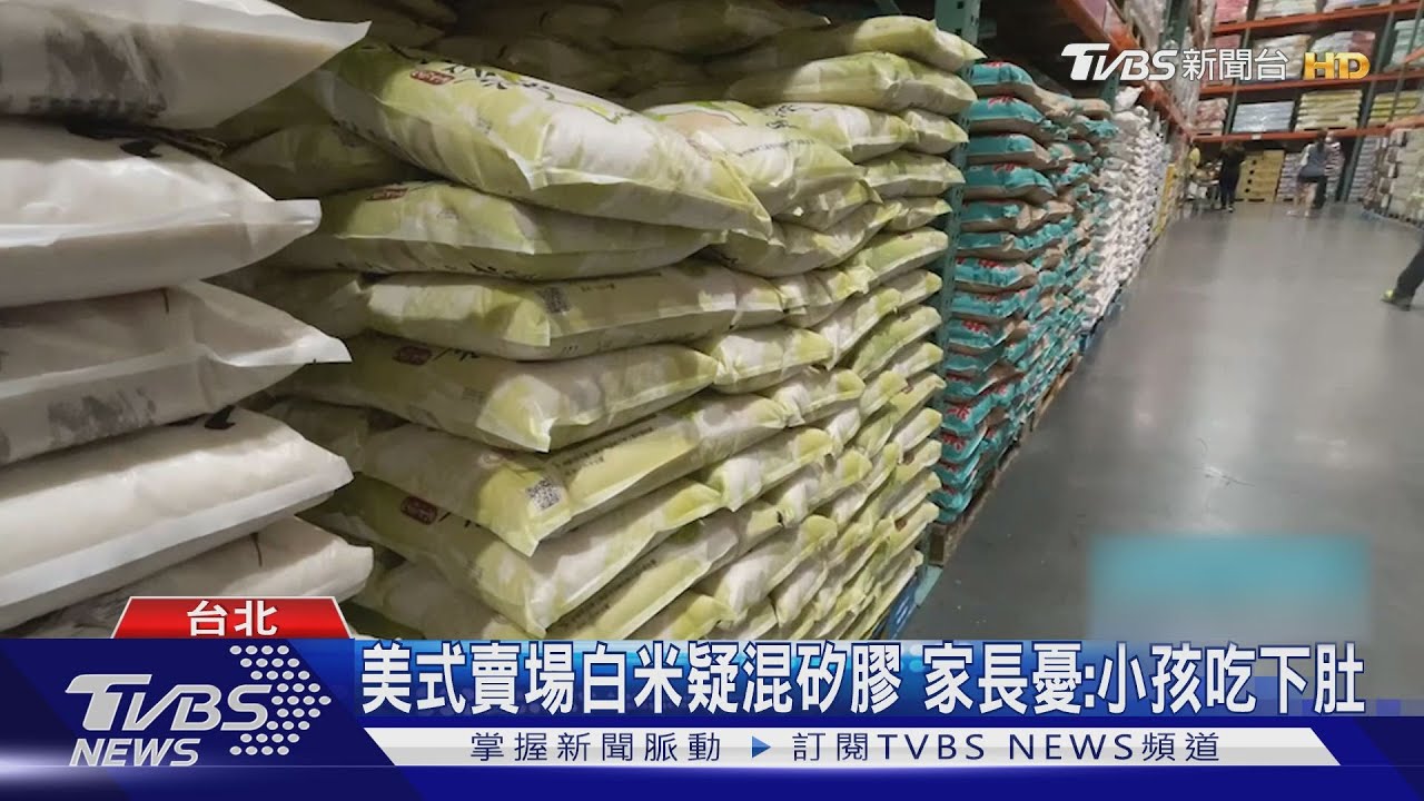 好市多公告「米混入異物」勿食用 民眾:客服稱疑摻矽膠