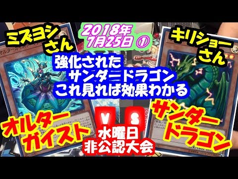 【遊戯王対戦】サンダードラゴンよく知らない方必見！※見れば動き効果わかります【オルターガイストvsサンダードラゴン】