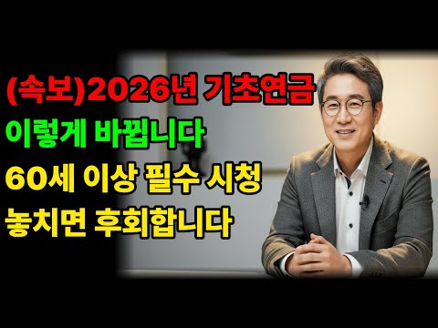 기초연금 유튜브 영상