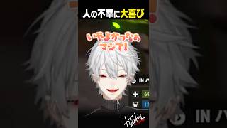 【VCR RUST】人の不幸に大喜びする葛葉【#葛葉/#にじさんじ/#shorts】