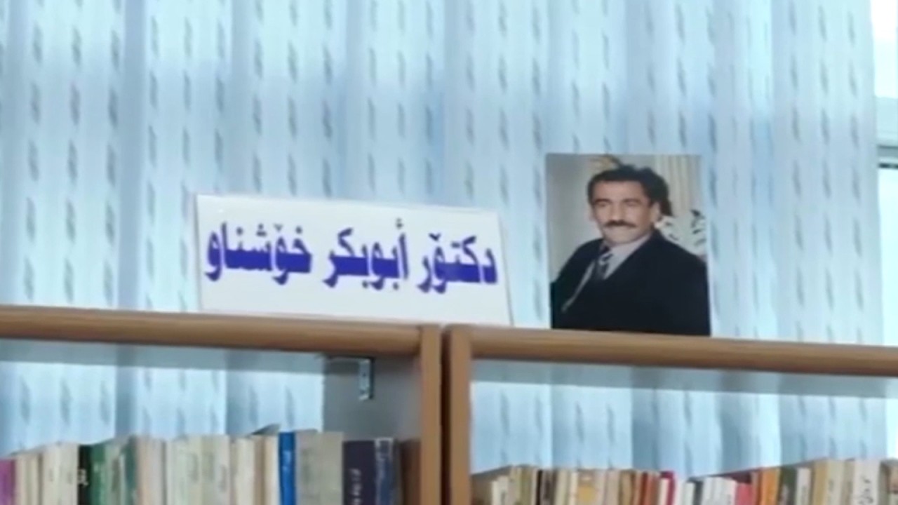 ڤیدیۆ | د.ئەبوبەكر خۆشناو هەمیشە خزمەتی گەل و نیشتمانەكەی كردووە