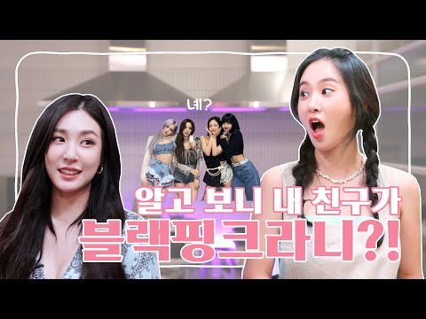 [ENG SUB] EP13-1. Wait…My Friend Is Part of BlackPink?! (with Tiffany)
