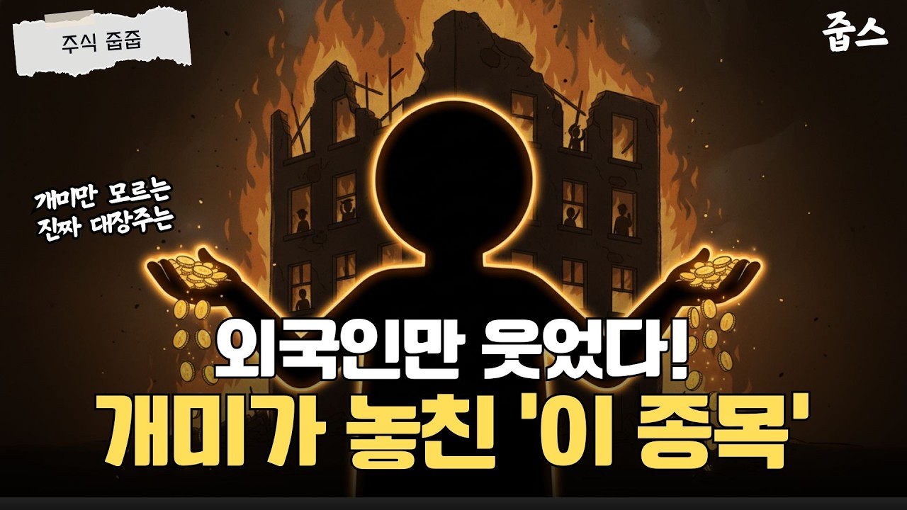 전쟁 터지자마자 '이것' 산 외국인들... 개미들만 몰랐던 소름 돋는 전략