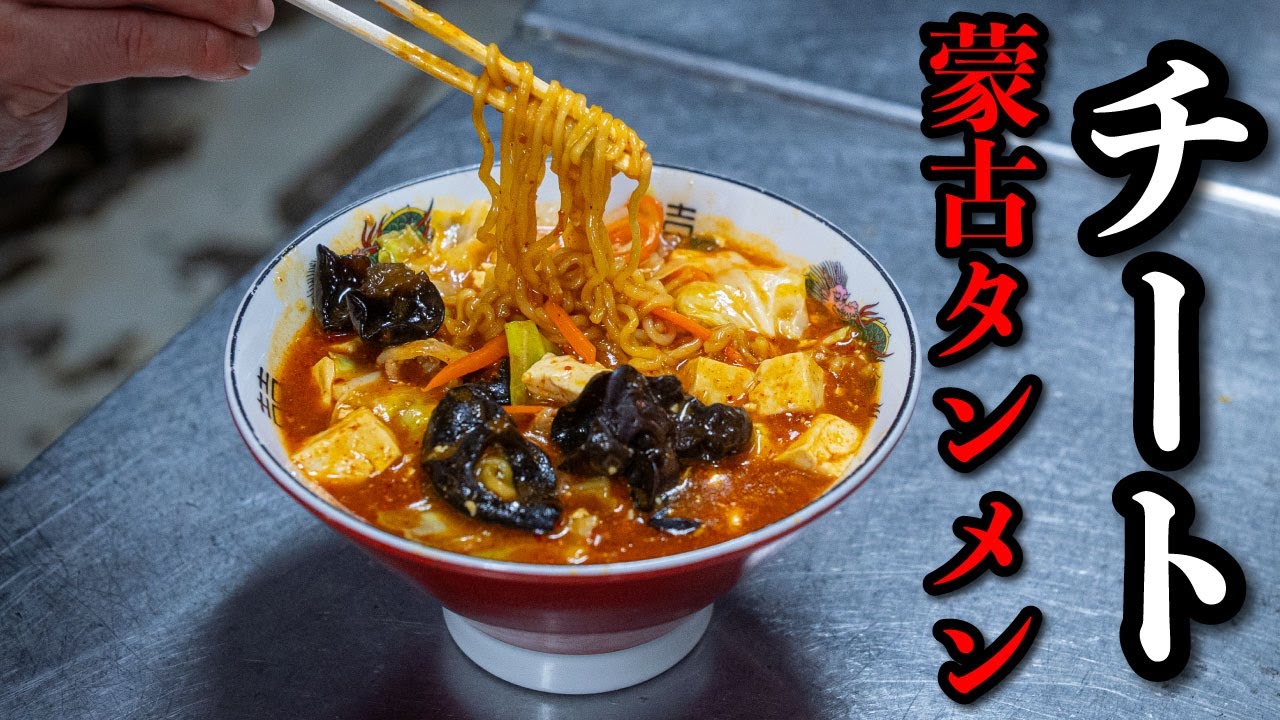 辛ラーメンで作る蒙古タンメン風アレンジ