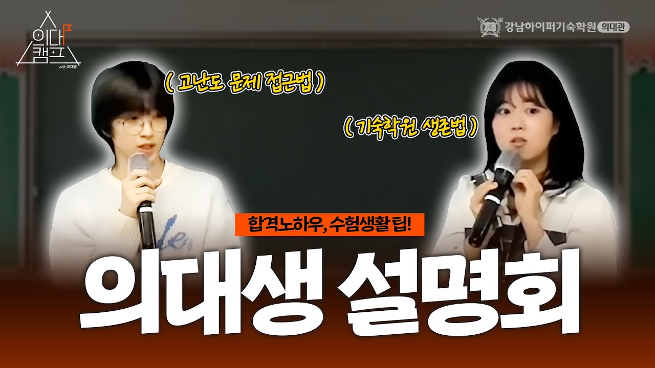 의대생 설명회