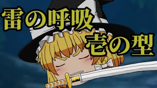 【ゆっくり茶番】もしも魔理沙が〇〇だったら...