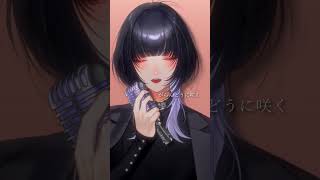 カメリア / Coverd 汐瀬 #Vtuber / #Vsinger