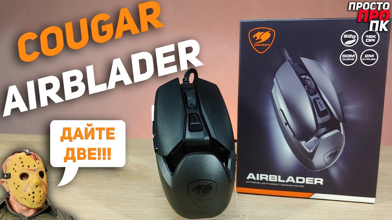 Миша комп'ютерна ігрова Cougar Airblader, USB