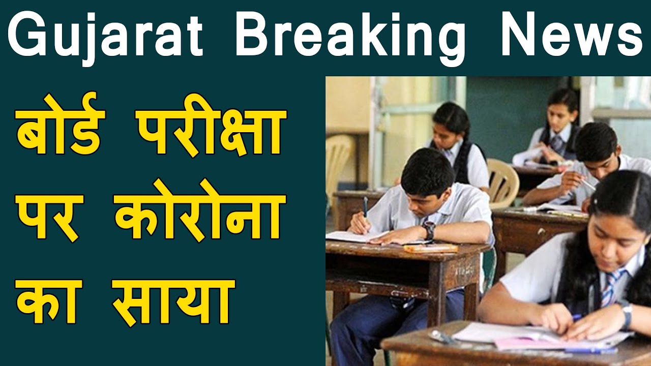 Gujarat Board exams of class 10th and 12th postponed, mass promotion for class 1-9th and 11th