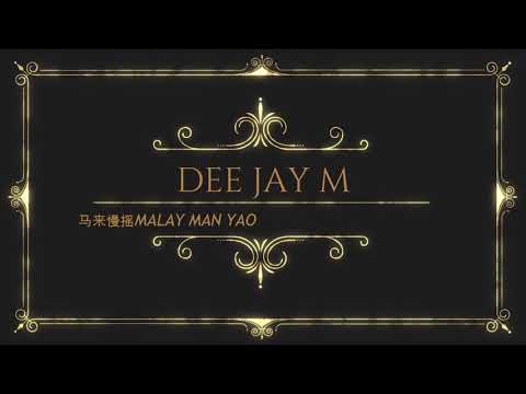 马来慢摇MALAY MAN YAO X ELECTRO BOUNCE REMIX