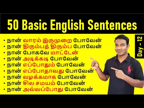 50 Daily Use English Sentences with Meaning in Tamil | Learn English vocabulary through Tamil