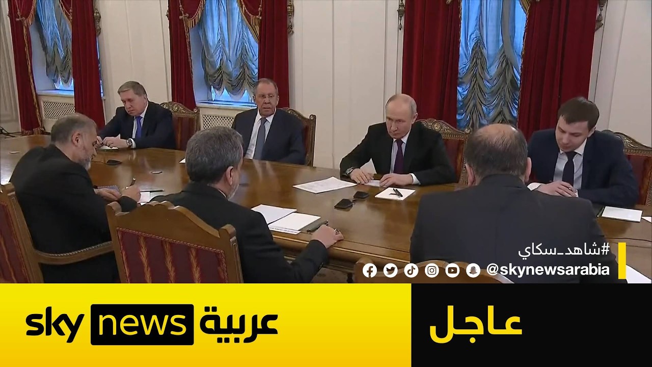فيديو | عاجل | عراقجي لبوتين: إيران أثبتت قوتها.. وروسيا شريك استراتيجي لا يتغير