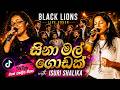 Sina Mal Godak TikTok Black Lions Upendra Isuri