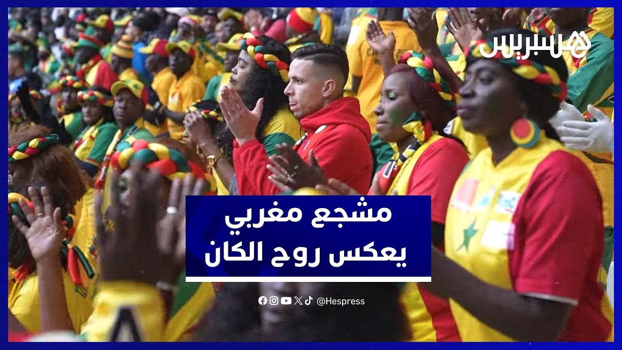 مشجع مغربي يشعل المدرجات ويرقص مع جماهير السنغال بطنجة thumbnail