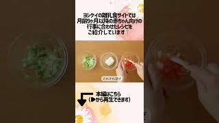 12～18ヶ月　離乳食レシピ　＜ひなまつり＞お花カップ食  #離乳食レシピ #ヨシケイ #ひなまつり #離乳食