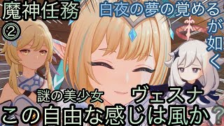 【原神】魔神任務−7章3幕！白夜の夢の覚めるが如く！！次章-第二幕-【カテゴリー1929】