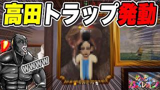 【切り抜き】まさかの角度から高田トラップに遭うポン酢野郎www【めっちゃカメレオン】