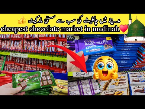 Madina's Cheapest Chocolate Market | Chocolate Market in Madinah | 5 Riyal Market Madinah👍