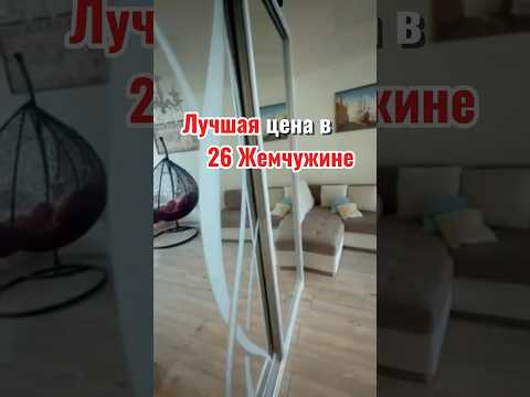 Продажа квартиры в ЖК 26 Жемчужина: лучшая цена в комплексе, евроремонт, Аркадия, готова к проживанию
