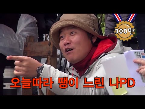 [#신서유기] 땡을 외치지 못하는 나영석 PD