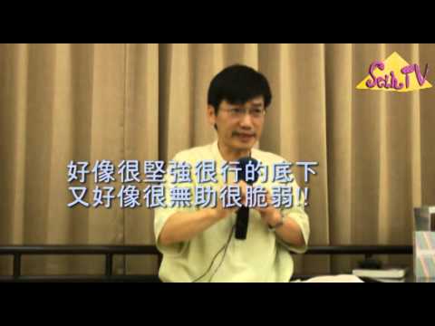ティモシー・シュー博士／セス】無力で弱っているときの対処法とは？ (【許添盛醫師/賽斯】Dr.Hsu 無助脆弱的時候該怎麼辦?)